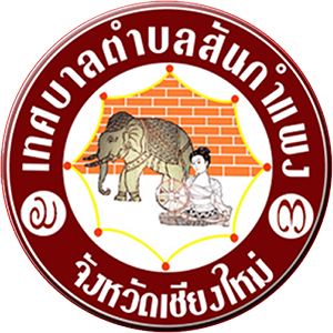 เทศบาลตำบลสันกำแพง